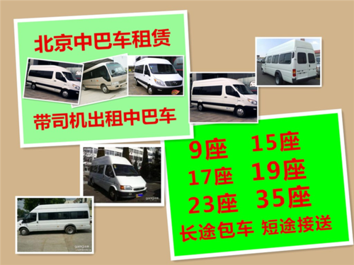 现在北京包车一天要多少钱