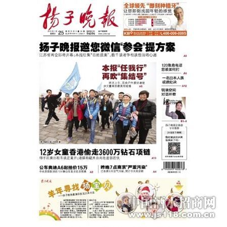 连云港扬子晚报的广告怎么做？