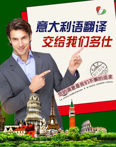 杭州有意大利语翻译的吗？ 谁来抢答啊！