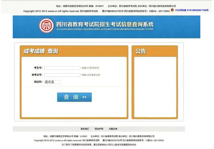 四川高考成绩怎么查询？