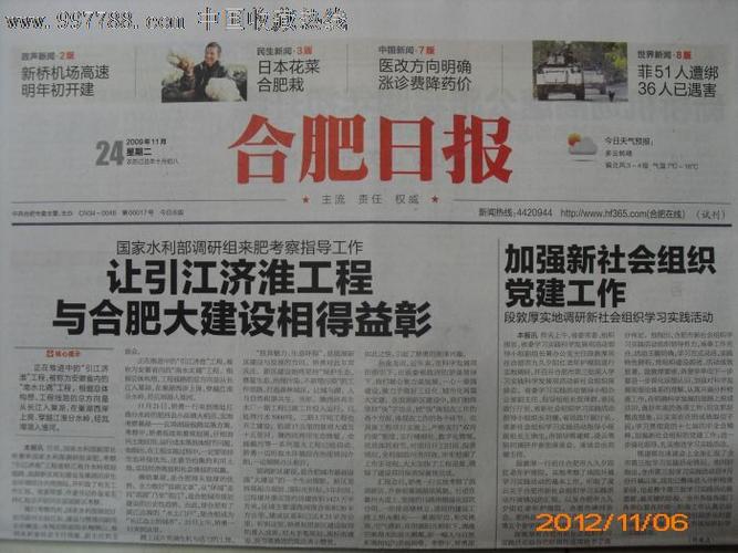 合肥日报的地址