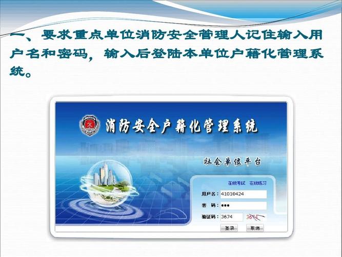 辽宁消防户籍化管理系统登录界面