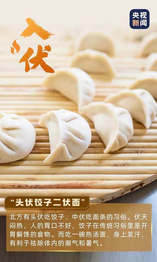 头伏吃饺子的由来？