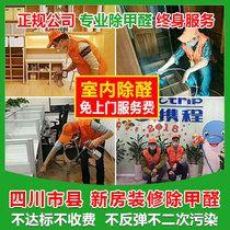 成都除甲醛专业公司收费高吗？
