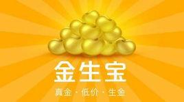 为什么有新浪金生宝和兴业金生宝