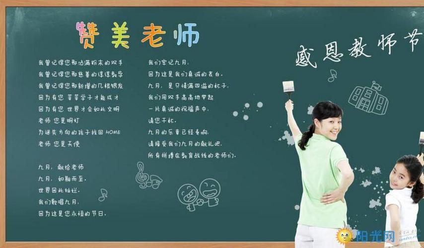 教师节赞美的诗
