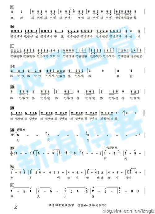 金箍棒的歌曲简介