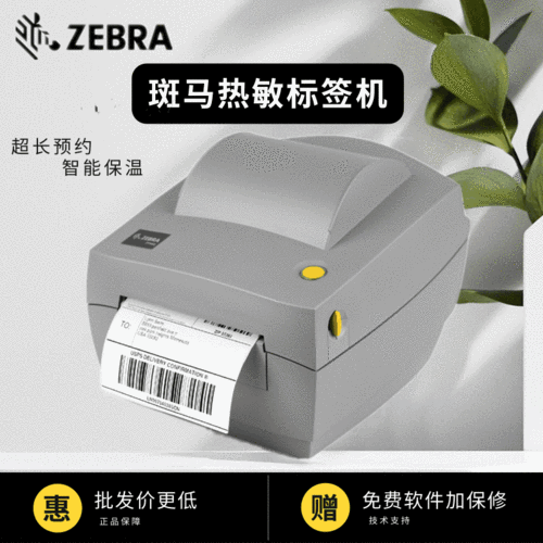 请问斑马打印机客服电话号码是多少？