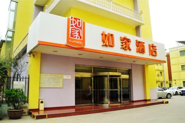 如家酒店官网