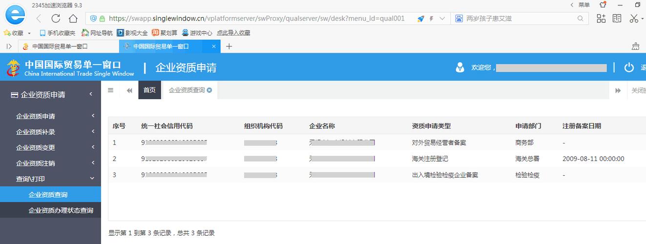 如何查询企业商检编码？