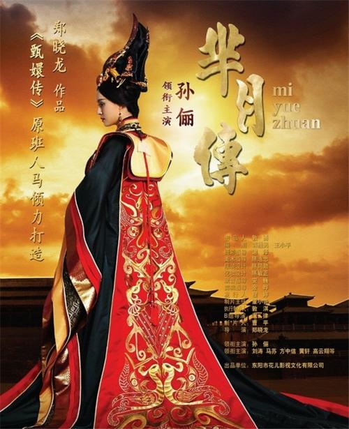 芈月传哪个台播出