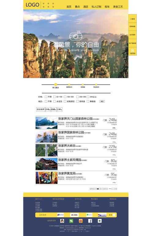 张家界有多少个旅游网站？