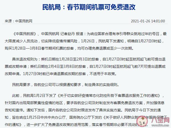 过年期间什么时候买机票最便宜？