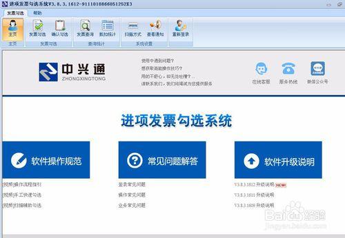 中兴通抵扣联信息采集系统如何下载