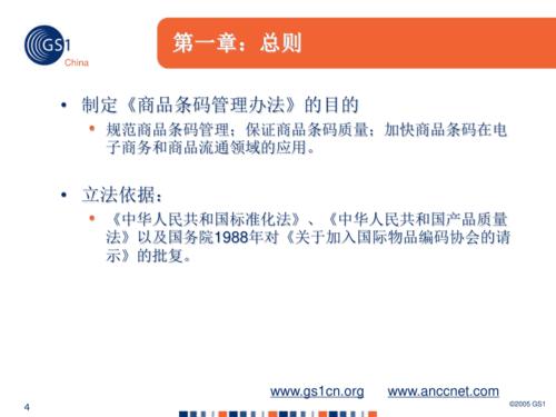深圳经济特区商品条码管理办法