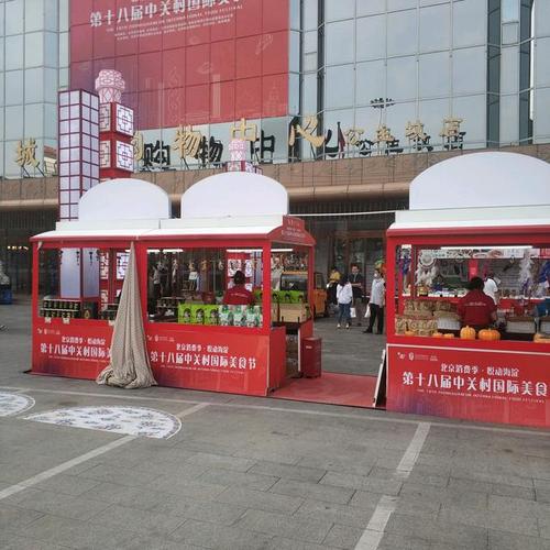 北京中关村国际美食节地址？