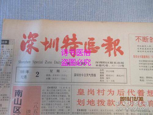 深圳特区报社的电话号码是多少啊？