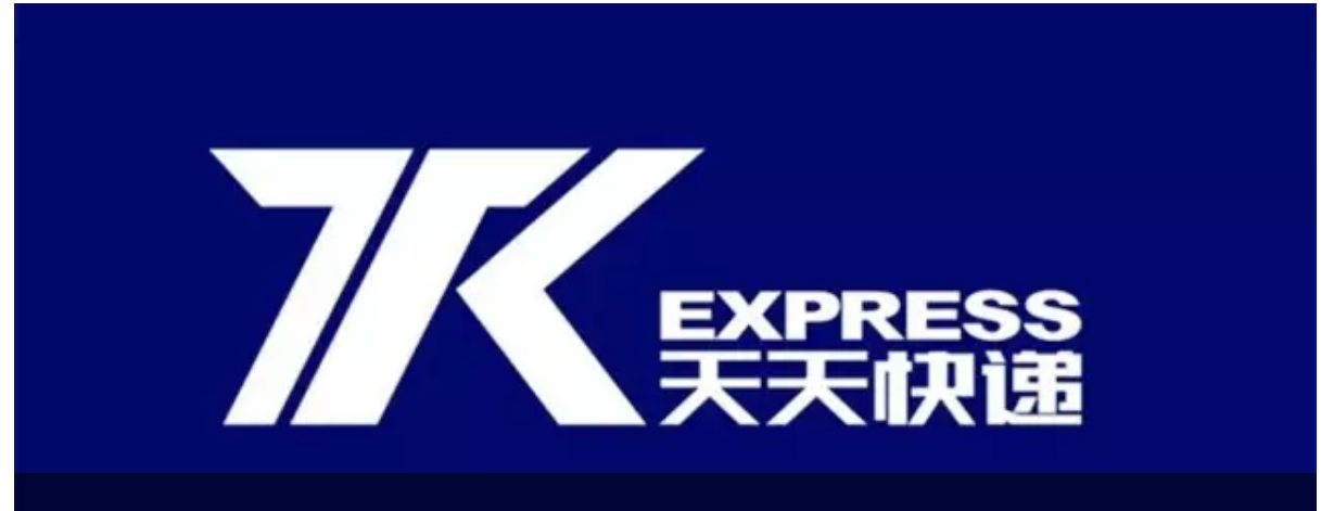天天快递全称是什么？