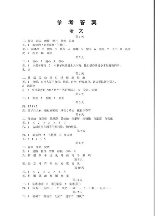 求三年级上册寒假作业答案
