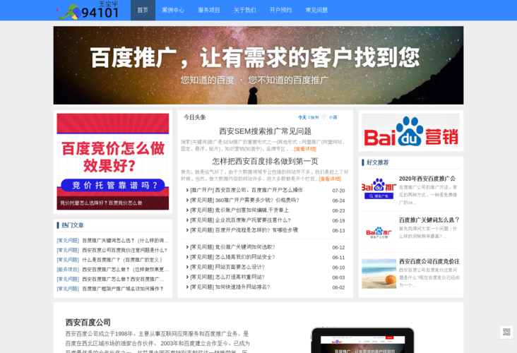 湖南百度公司在哪？百度推广效果如何？