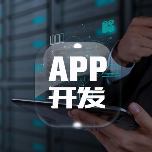APP开发外包有哪些重点要注意？