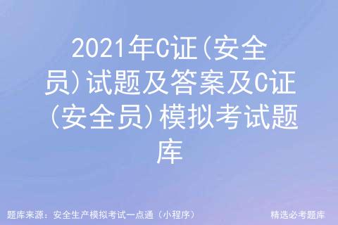 深圳建筑安全员C证要在哪里考试呀？？？可以自己去考么？