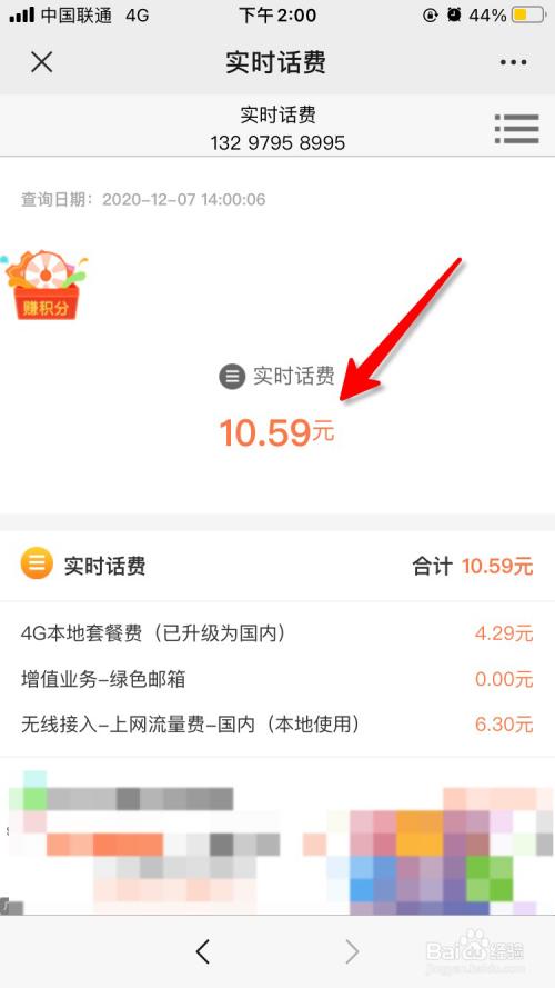 广州联通无线固话如何查询话费