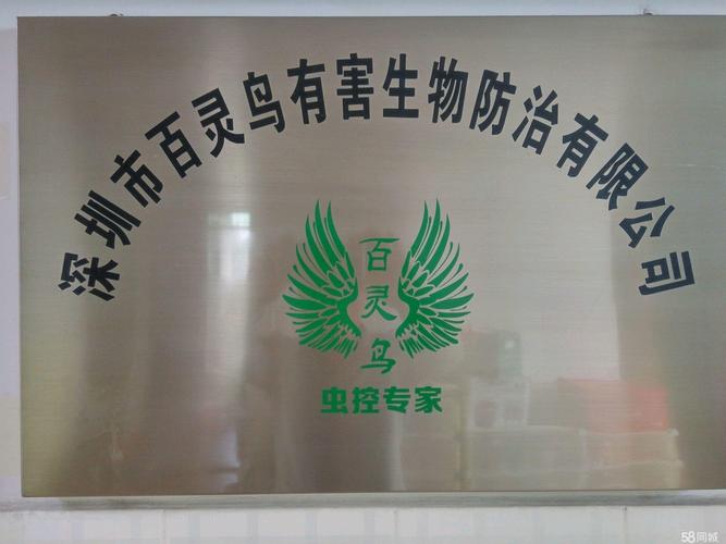 深圳市万路宝杀虫有限公司怎么样？