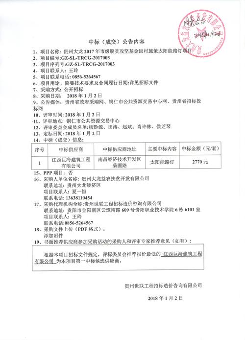太阳能路灯招标样本