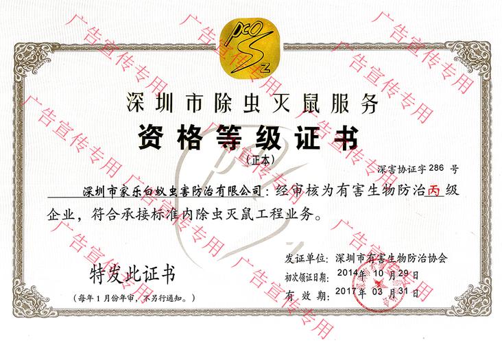 深圳市胜隆虫害防治有限公司怎么样？