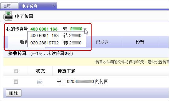 网络传真怎么接收和发送？