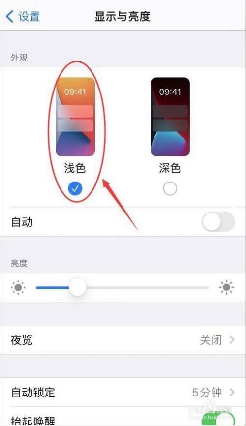 手机不黑屏怎么设置