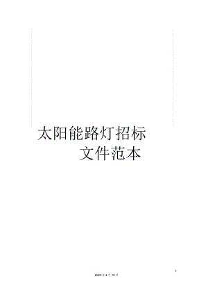 路灯招投标程序