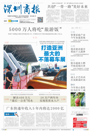 《深圳商报》有没有电子版，在哪里可以免费阅读？知道的话麻烦告诉我一下，感觉不尽！！！
