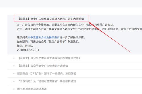 在微信平台上发文章时怎样插入广告