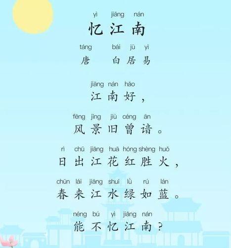 白居易写忆江南的写作背景