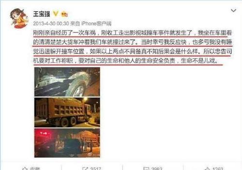 王宝强遇车祸死了吗 王宝强遇车祸身亡是什么回事