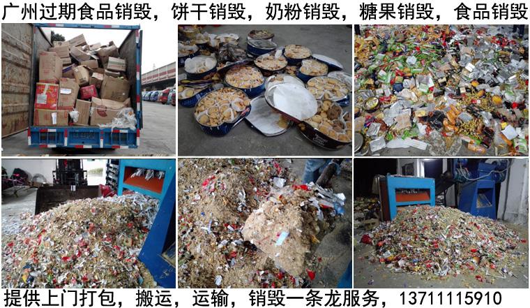 食品销毁资质去哪个单位办理？