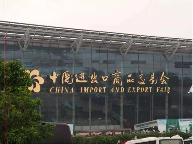 广交会在几月份开