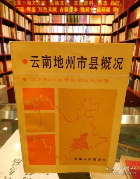 云南红河解放时间