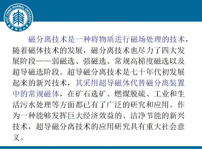 超导磁分离技术是什麽意思？