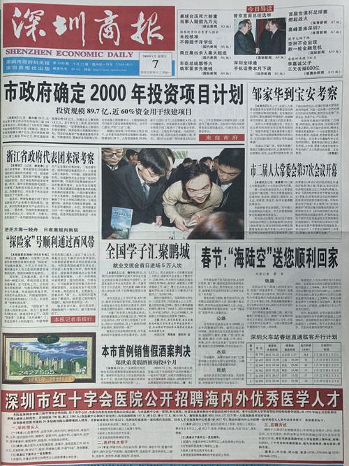 紧急求助，急求2005年1月份深圳商报。(2005年1月25日---30日)