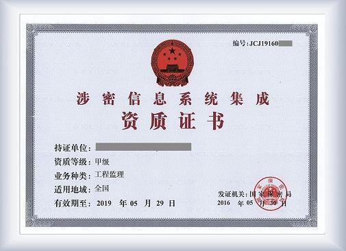 什么是系统集成商的资质