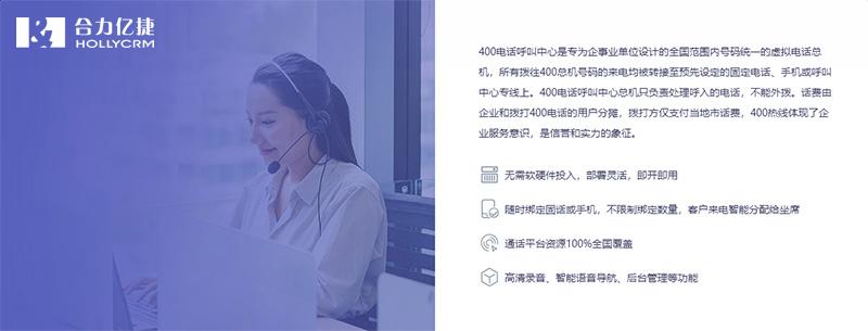 400电话是一个小型的呼叫中心系统吗？