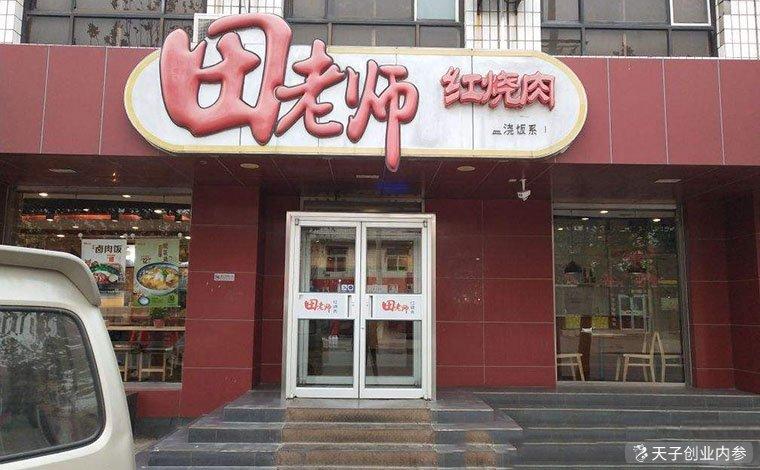 田师傅红烧肉加盟