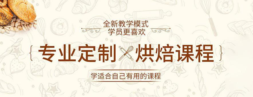 全国十大烘焙培训学校？