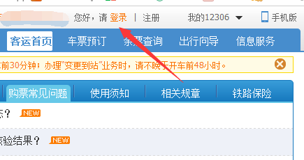 如何网上订火车票？（上海站）