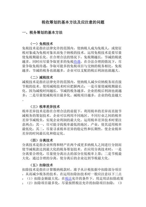深圳市税收筹划有哪些基本方法