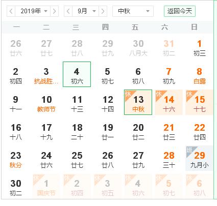 2022中秋节法定节假日是几天2022年中秋节放假安排表
