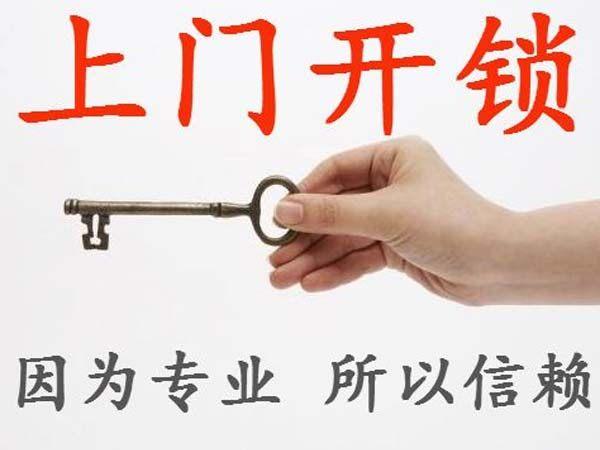 上门开锁一般要多少钱呢？